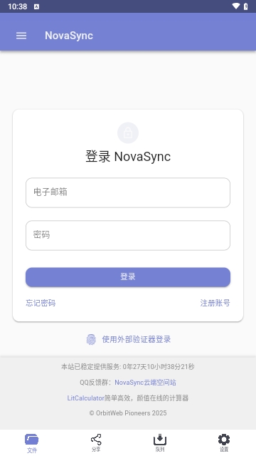 NovaSync手机版 V1.0.01截图1