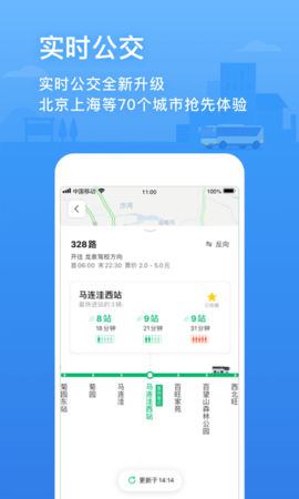 腾讯地图北斗导航 V9.18.0截图3