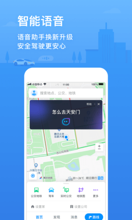 腾讯地图北斗导航 V9.18.0截图4