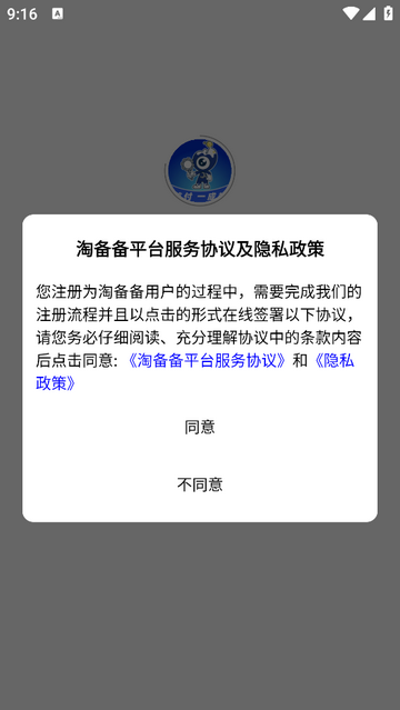 淘备备官方版 V1.0.0截图1