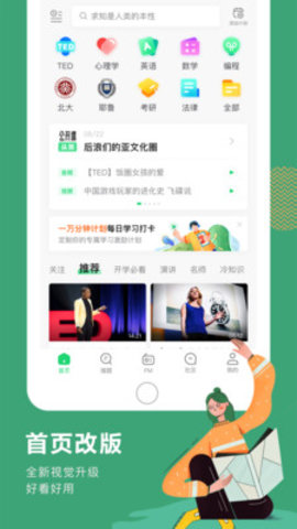 网易公开课 V8.13.0截图1