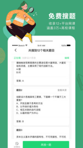 网易公开课 V8.13.0截图5