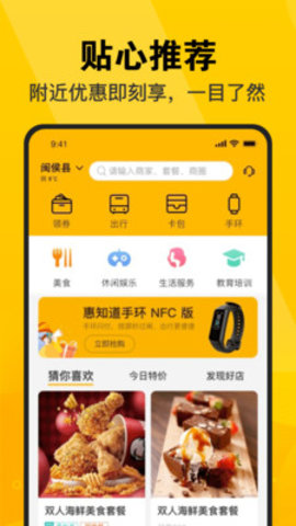 惠知道 V1.2.8截图3