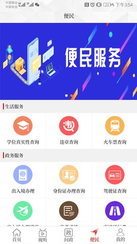 云上临颍 V2.4.7截图1