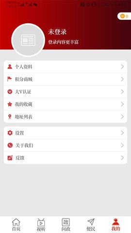 云上临颍 V2.4.7截图2