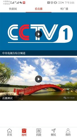 云上临颍 V2.4.7截图3