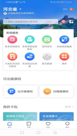 冀时办健康码 V3.3.7截图1
