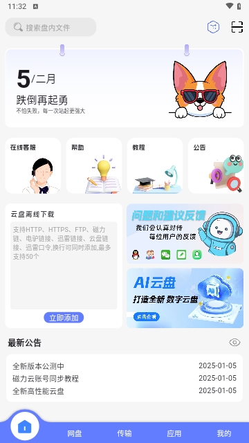 乐享云2025最新版 V1.0.2截图1