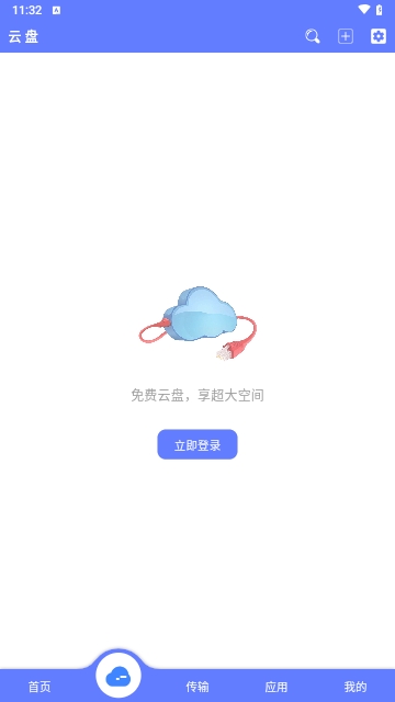 乐享云2025最新版 V1.0.2截图2