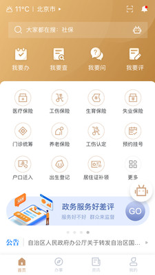 我的宁夏 V1.49.0.1截图1