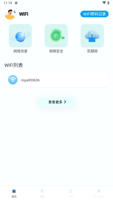 幻影Pin助手安卓版 V1.1截图1