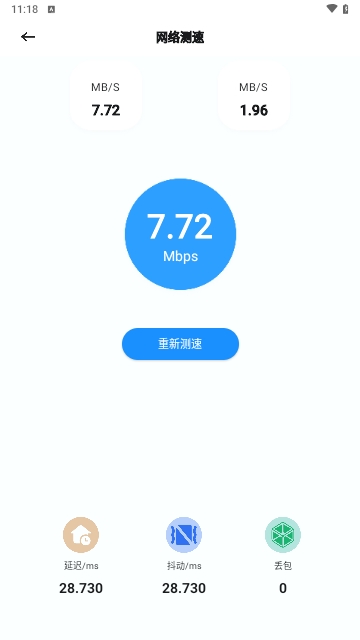 幻影Pin助手安卓版 V1.1截图2