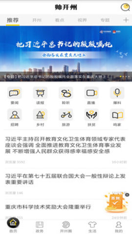 帅开州 V4.0.2截图1