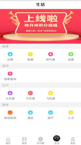 帅开州 V4.0.2截图3