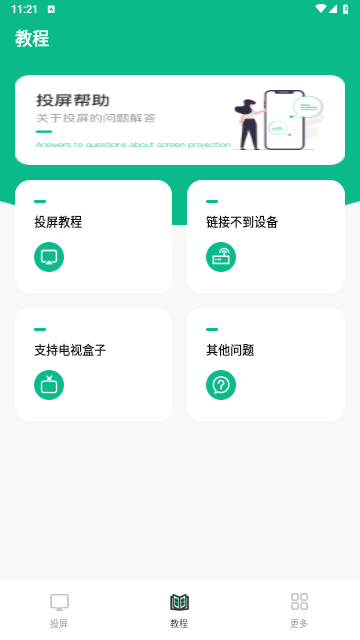 投屏iCasting万能遥控手机版 V5.8.0121截图2