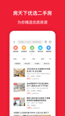 房天下 V9.68截图1