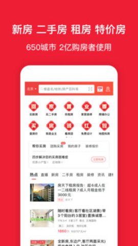 房天下 V9.68截图2