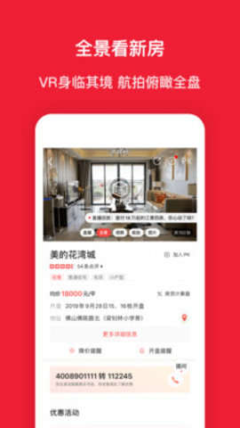 房天下 V9.68截图3