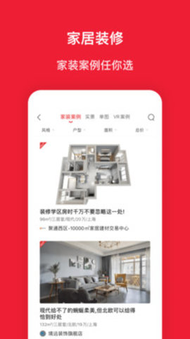 房天下 V9.68截图4