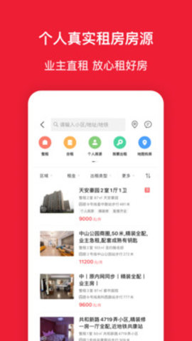 房天下 V9.68截图5