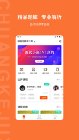 创课聚学 V1.4.1截图1