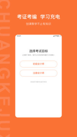 创课聚学 V1.4.1截图3