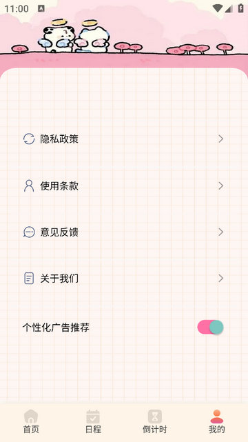 心光生活日记无广告版 V1.4截图2