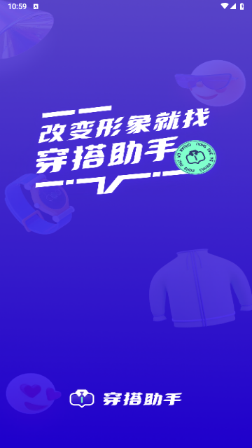 穿搭助手免费版 V1.1.7截图1