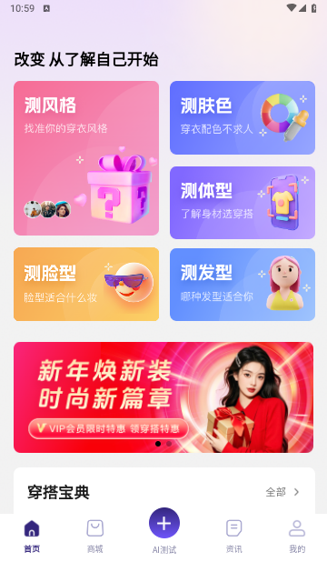 穿搭助手免费版 V1.1.7截图2