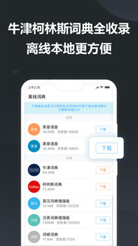 金山词霸 V11.3.2截图4