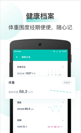 薄荷健康 V8.0.7截图1