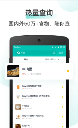 薄荷健康 V8.0.7截图2