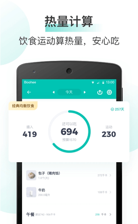 薄荷健康 V8.0.7截图3