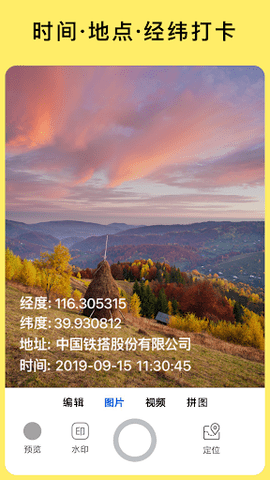 今日水印相机国际版官方版 V3.6.9截图1