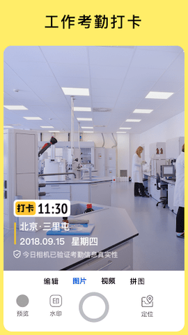 今日水印相机国际版官方版 V3.6.9截图2