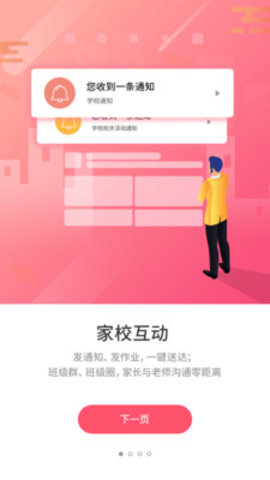 优学通 V2.6.7截图5