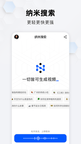 纳米搜索免费版 V2.1.1截图1