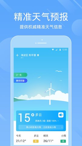 一画天气 V3.1.5截图4