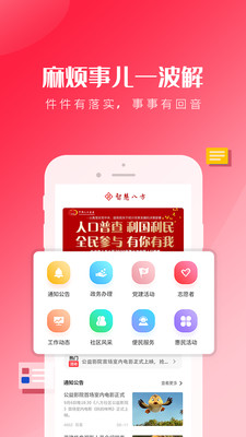 智慧八方 V3.3.3截图1