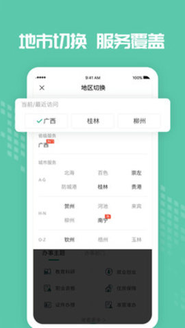 爱广西 V2.5.7.23截图2