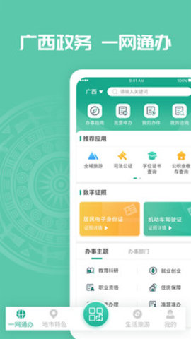 爱广西 V2.5.7.23截图4