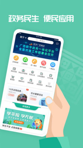 爱广西 V2.5.7.23截图5