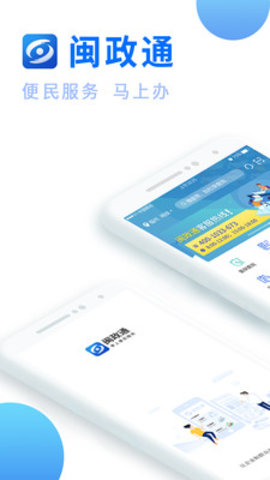 闽政通 V3.4.8截图1