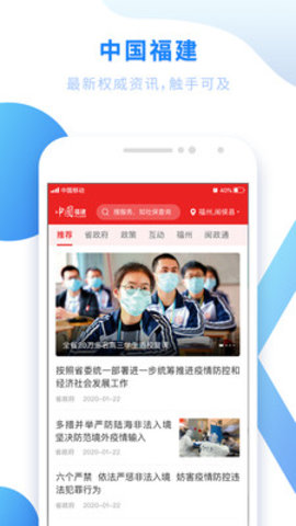 闽政通 V3.4.8截图2