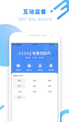 闽政通 V3.4.8截图3