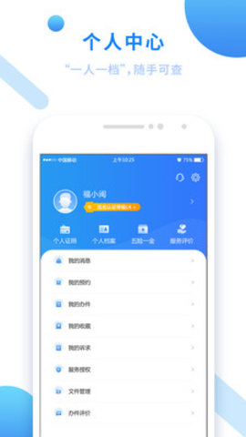 闽政通 V3.4.8截图5