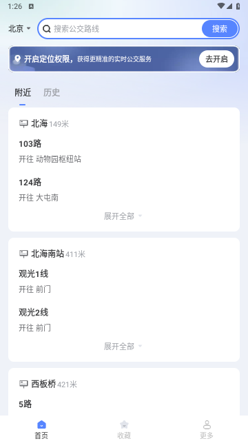 指尖公交2025最新版 V1.1.9.2 截图2