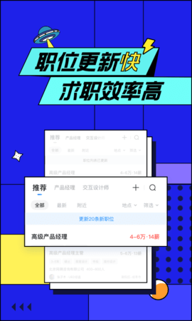 智联招聘 V8.9.4截图2