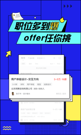智联招聘 V8.9.4截图3