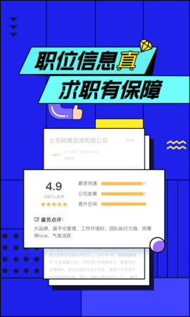 智联招聘 V8.9.4截图4